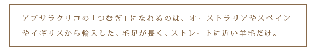 「つむぎ」の原料となる条件